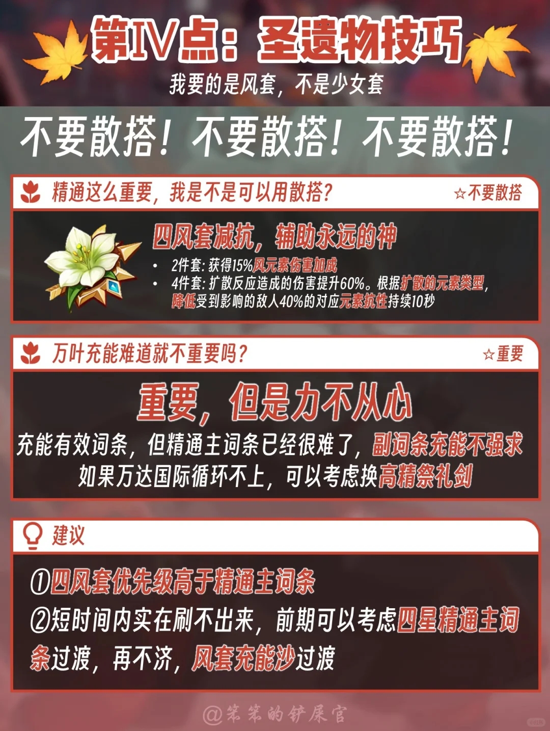 原神角色|成为万叶精通大师，这1⃣️篇就够了