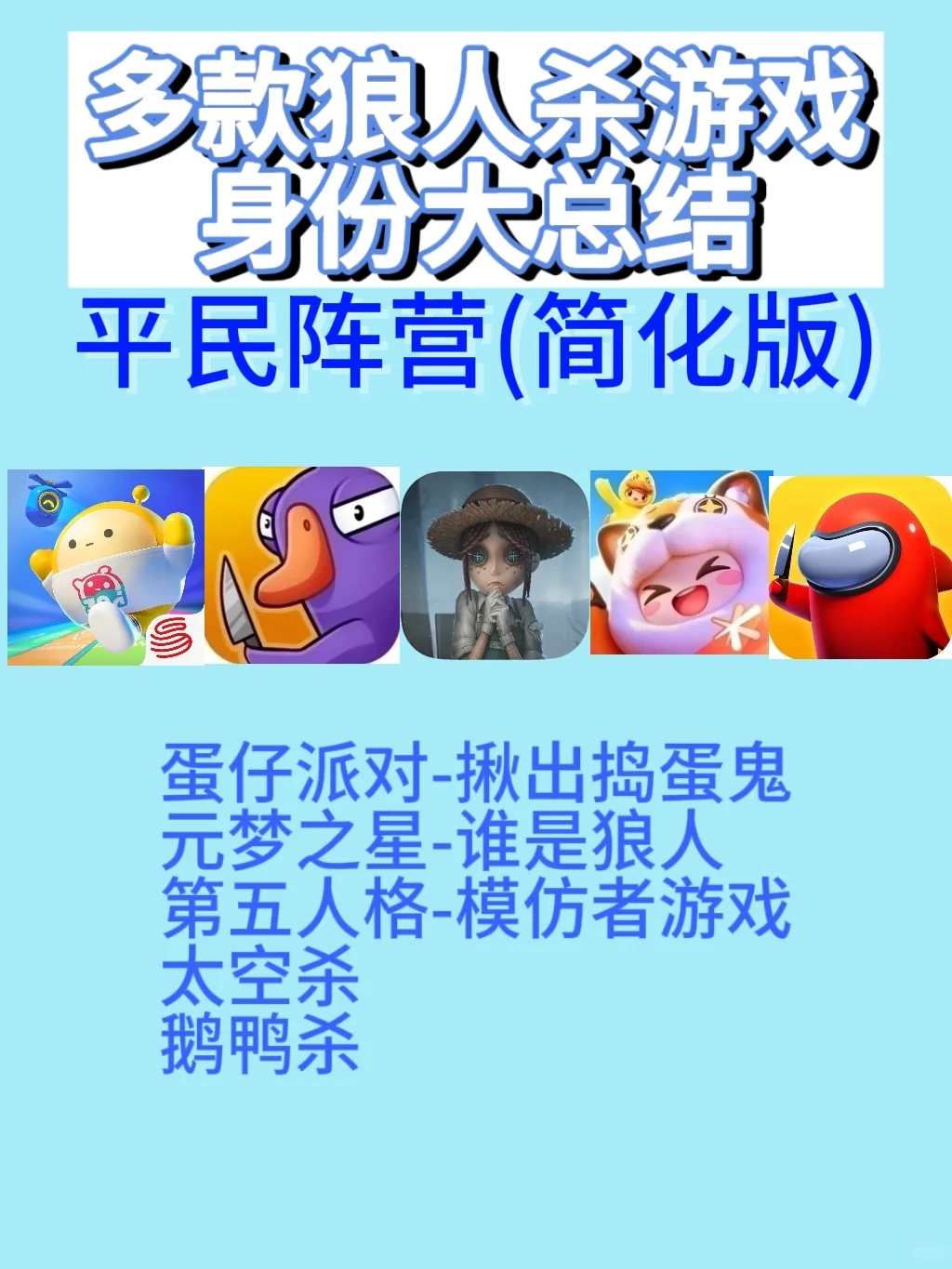 五款狼人杀游戏身份总结(平民阵营)