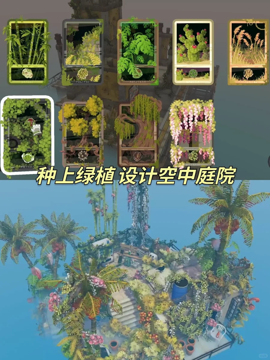 绝绝子😍沉浸式搭建属于自己的梦幻庭院❗