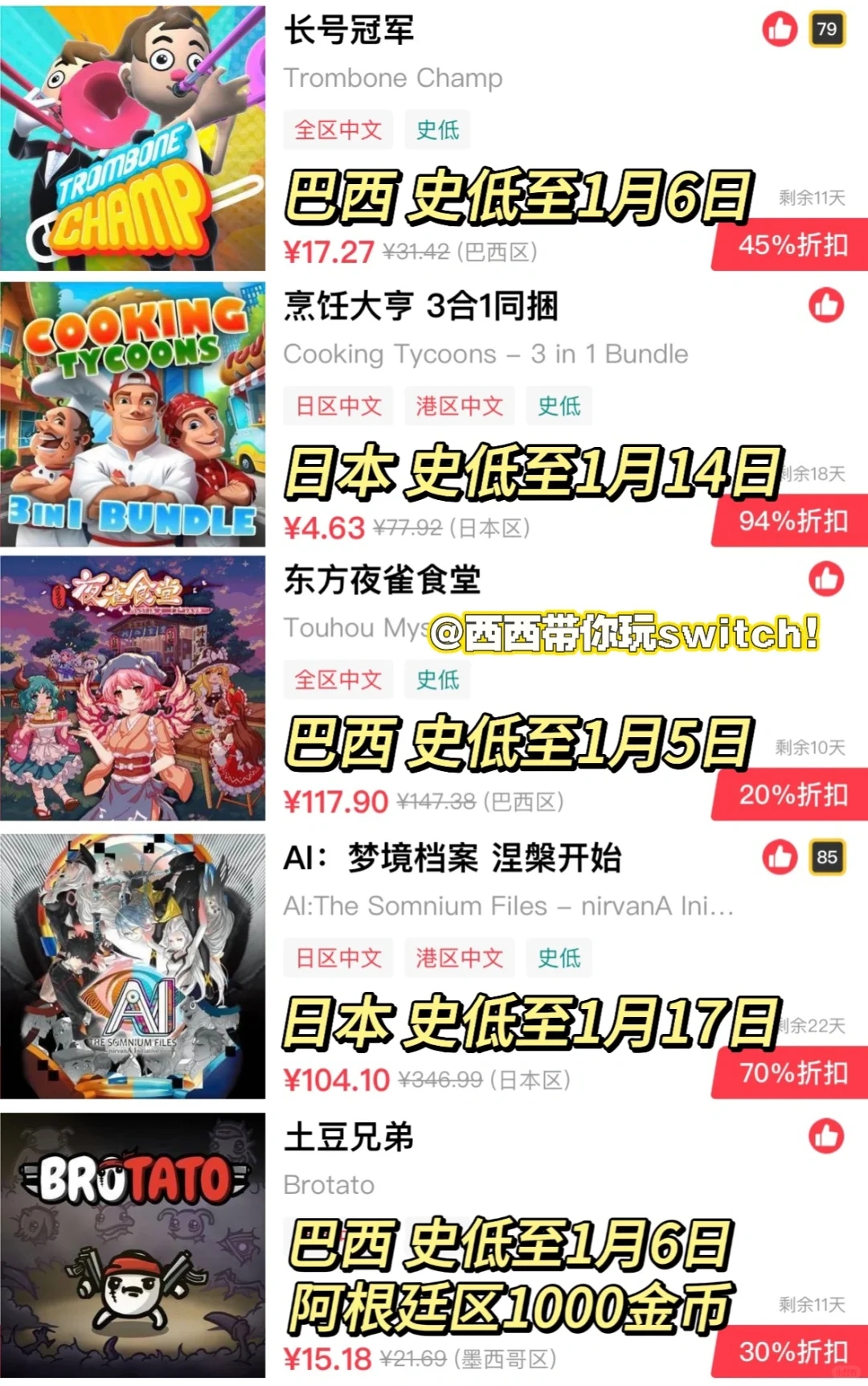 12月底｜70个！switch史低游戏大推荐（上篇）