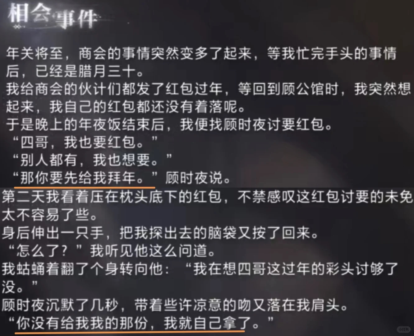 关于顾时夜的一些点1