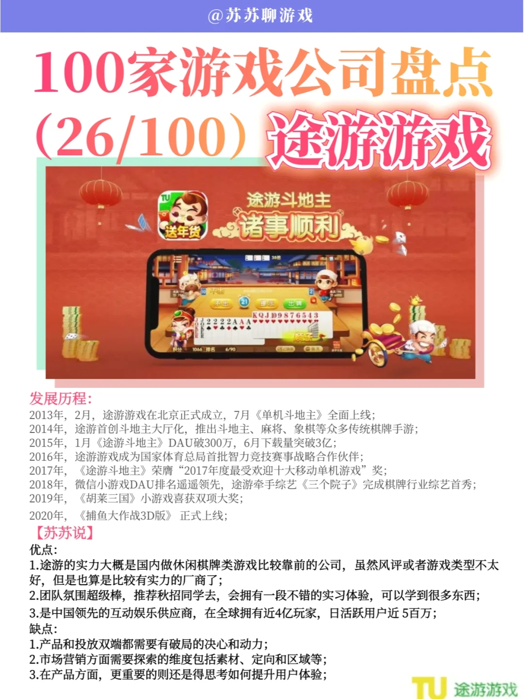 途游游戏 | 100家游戏公司盘点（26/100）