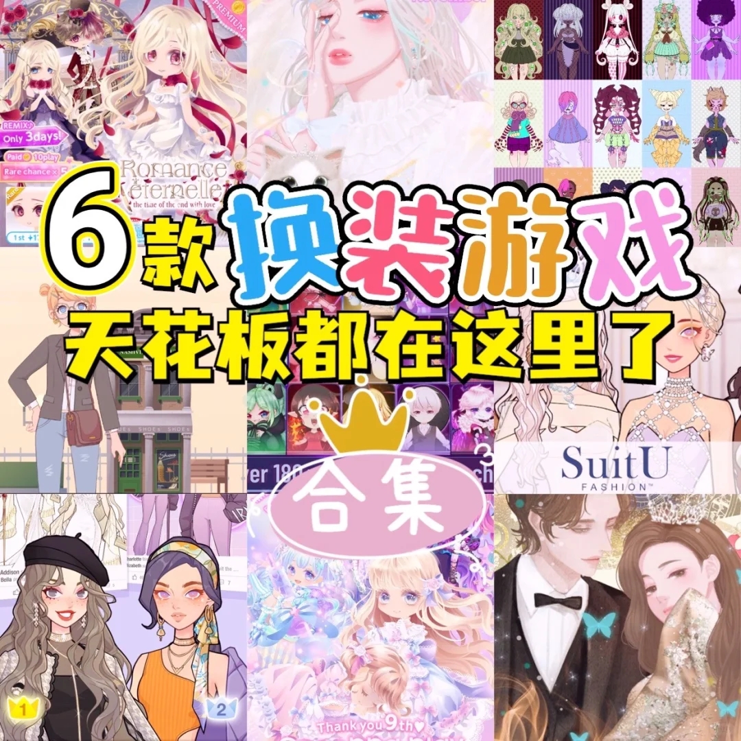 封神合集💗换装游戏天花板都在这里了快收藏