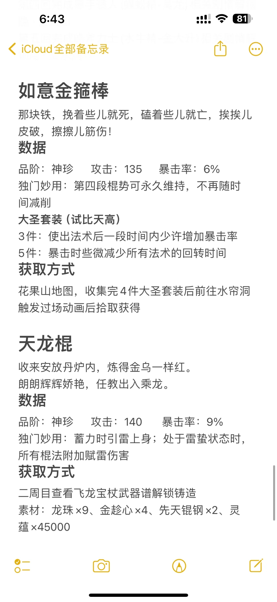 黑神话悟空全武器数据及获取方式