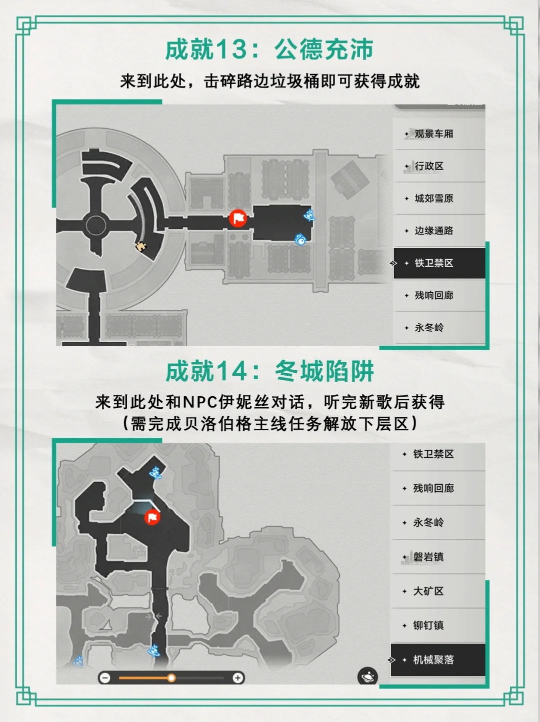 星铁|14个简单对话成就全在这儿了❗️