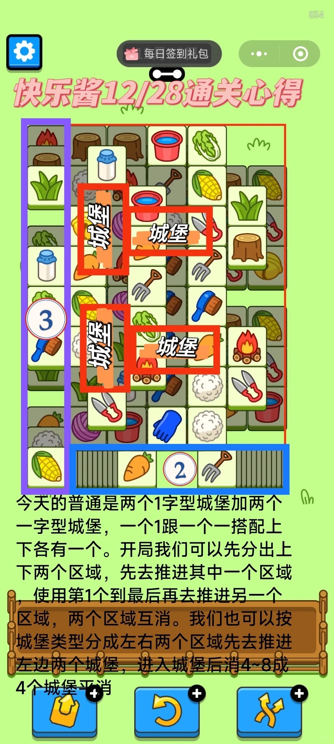 12/28羊了个羊通关心得/今天也要拿下羊羊吖