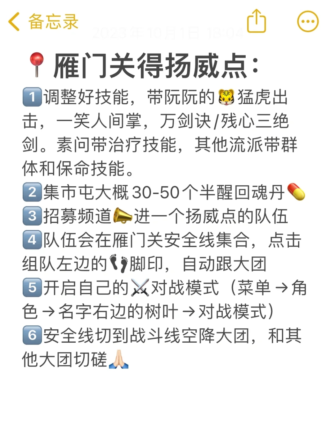 扬威点太难得？⚠️这样做休闲玩家也能拿满！