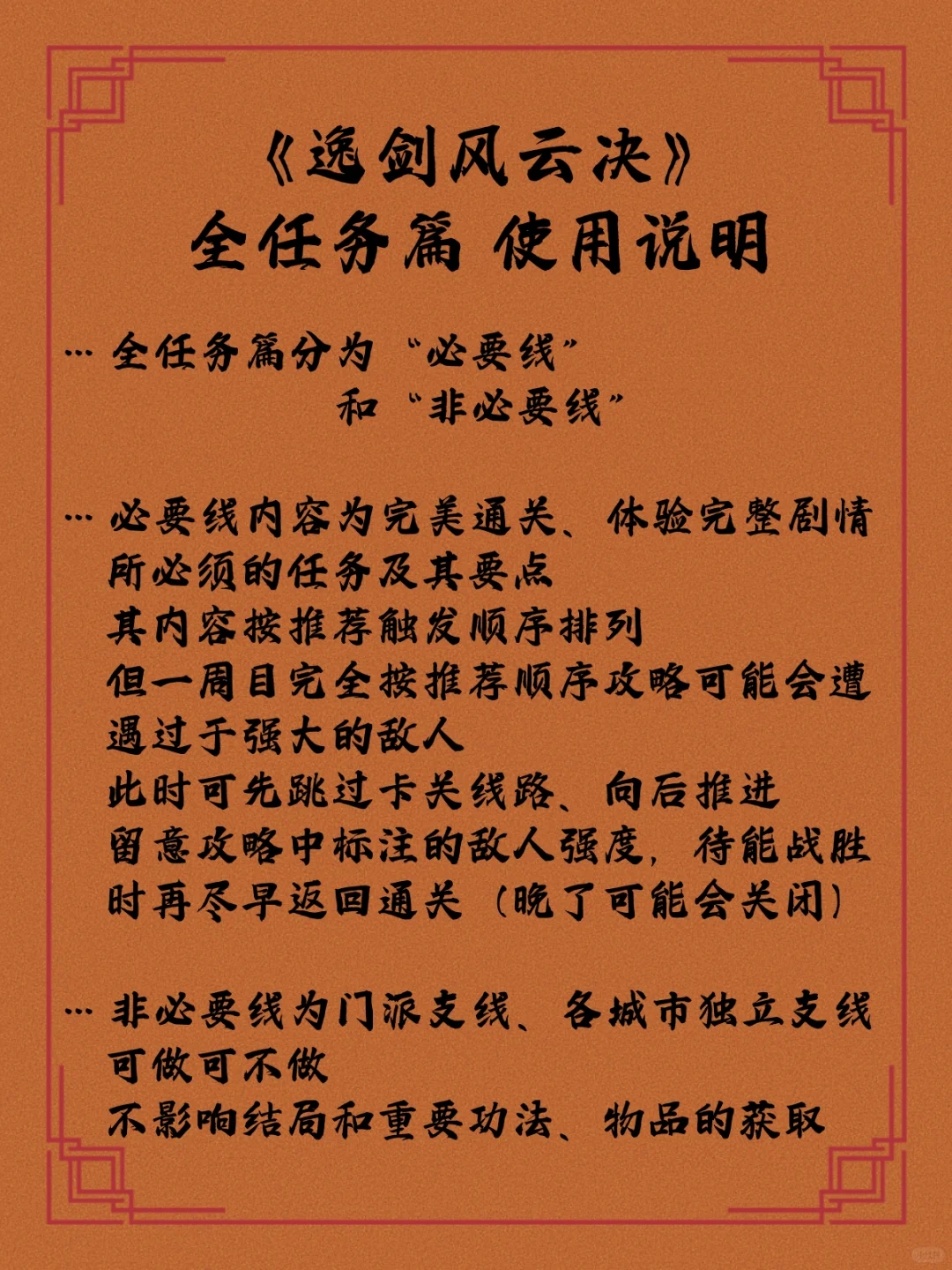 逸剑风云决攻略集 | 全任务之必要主支线2/3