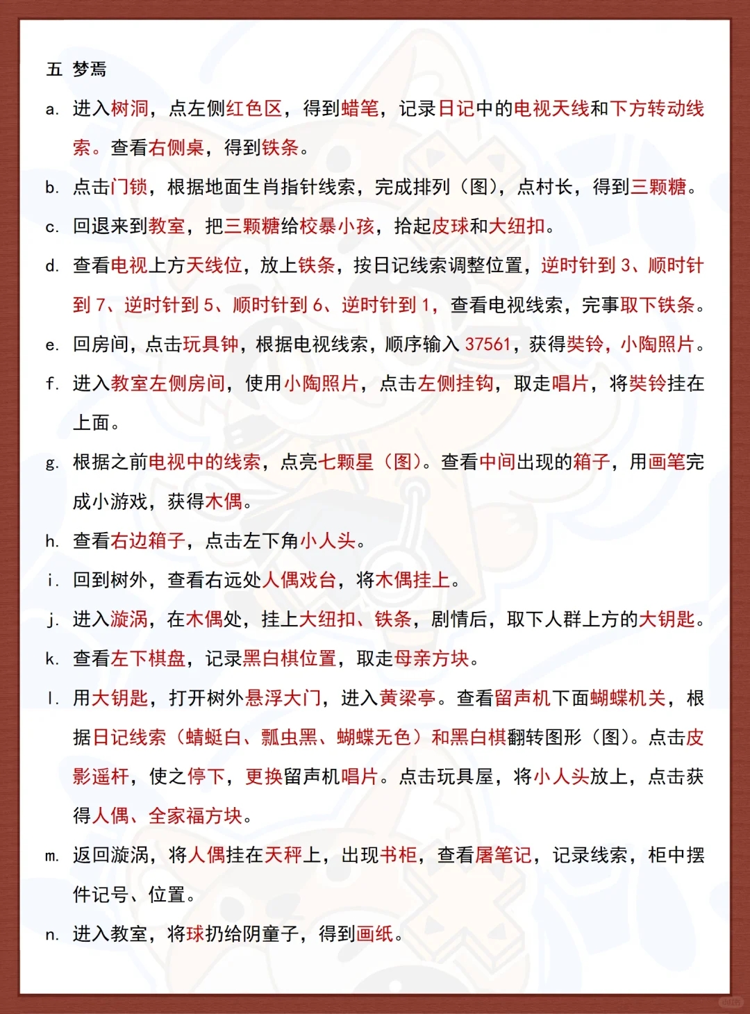 通关‼️纸嫁衣5全章详细攻略🔥（附图）