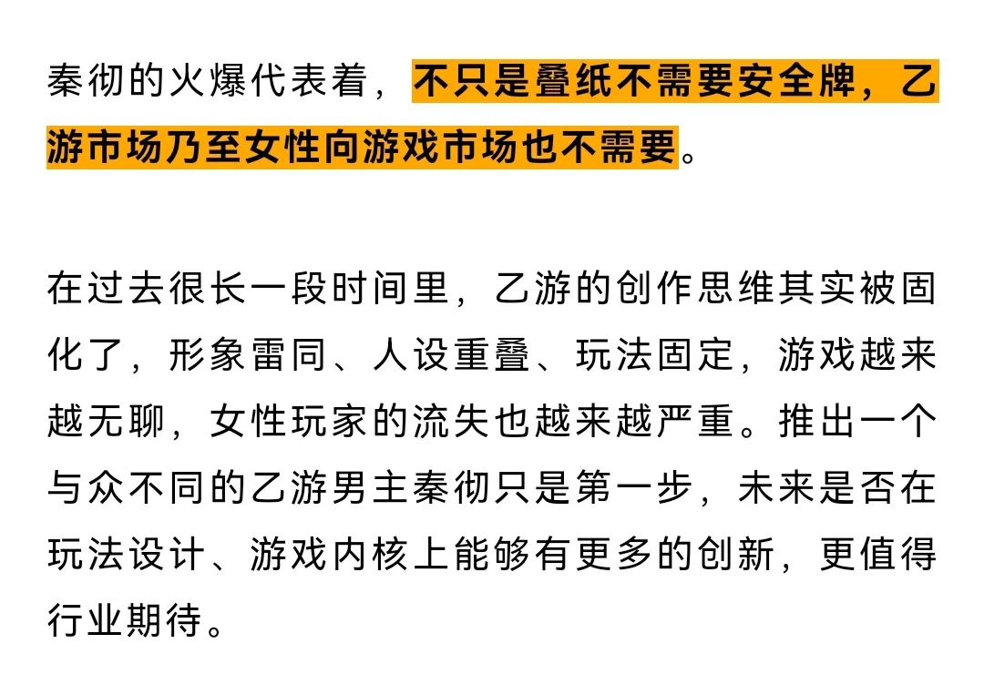 叠纸：秦彻是我们的一张王牌