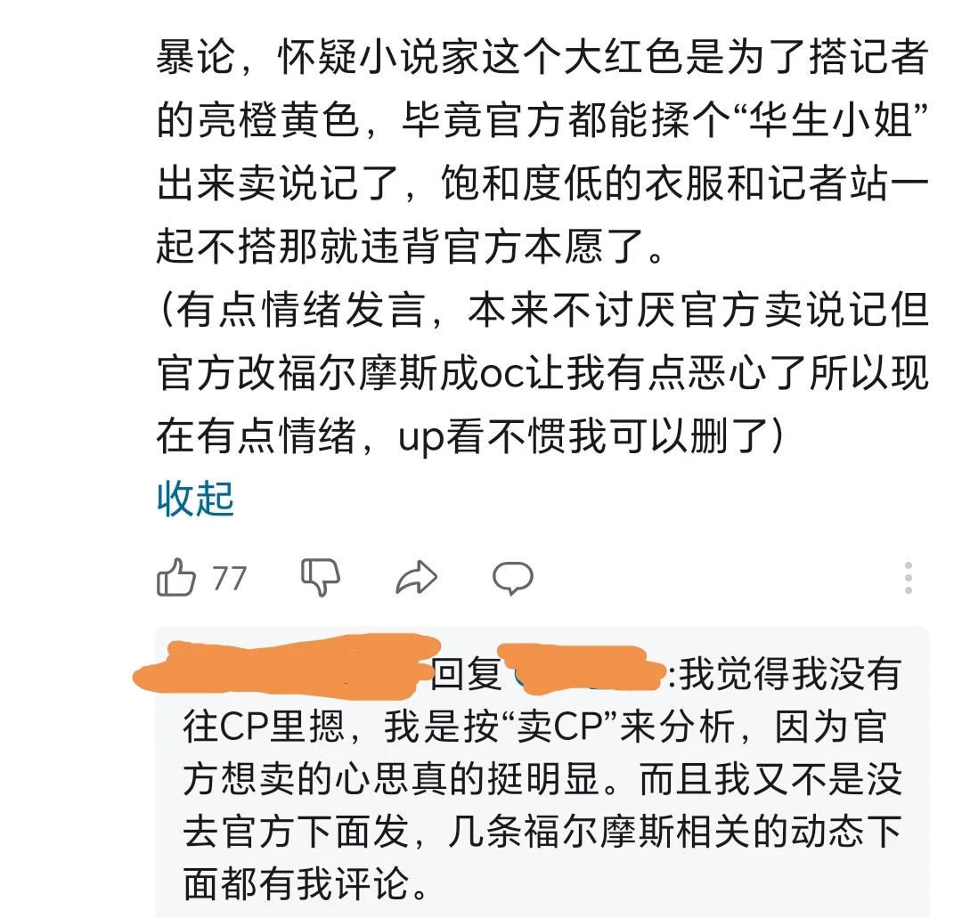 福尔摩斯联动最大受害者