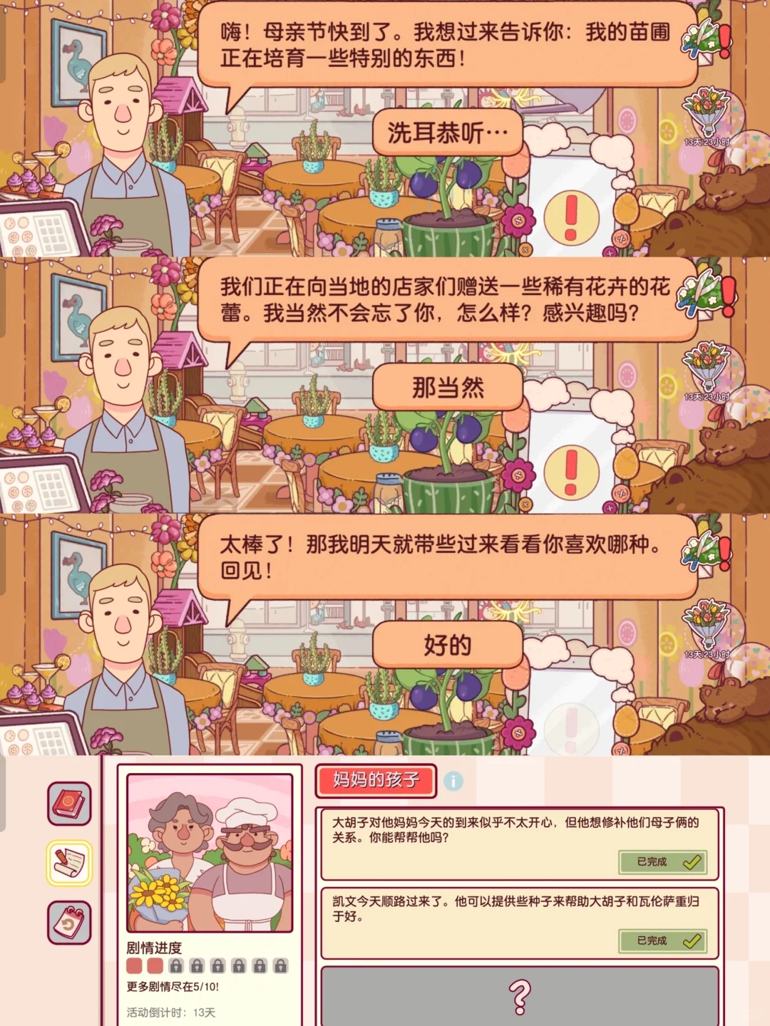 🍕母亲节剧情→任务挑战及装饰一览🌷