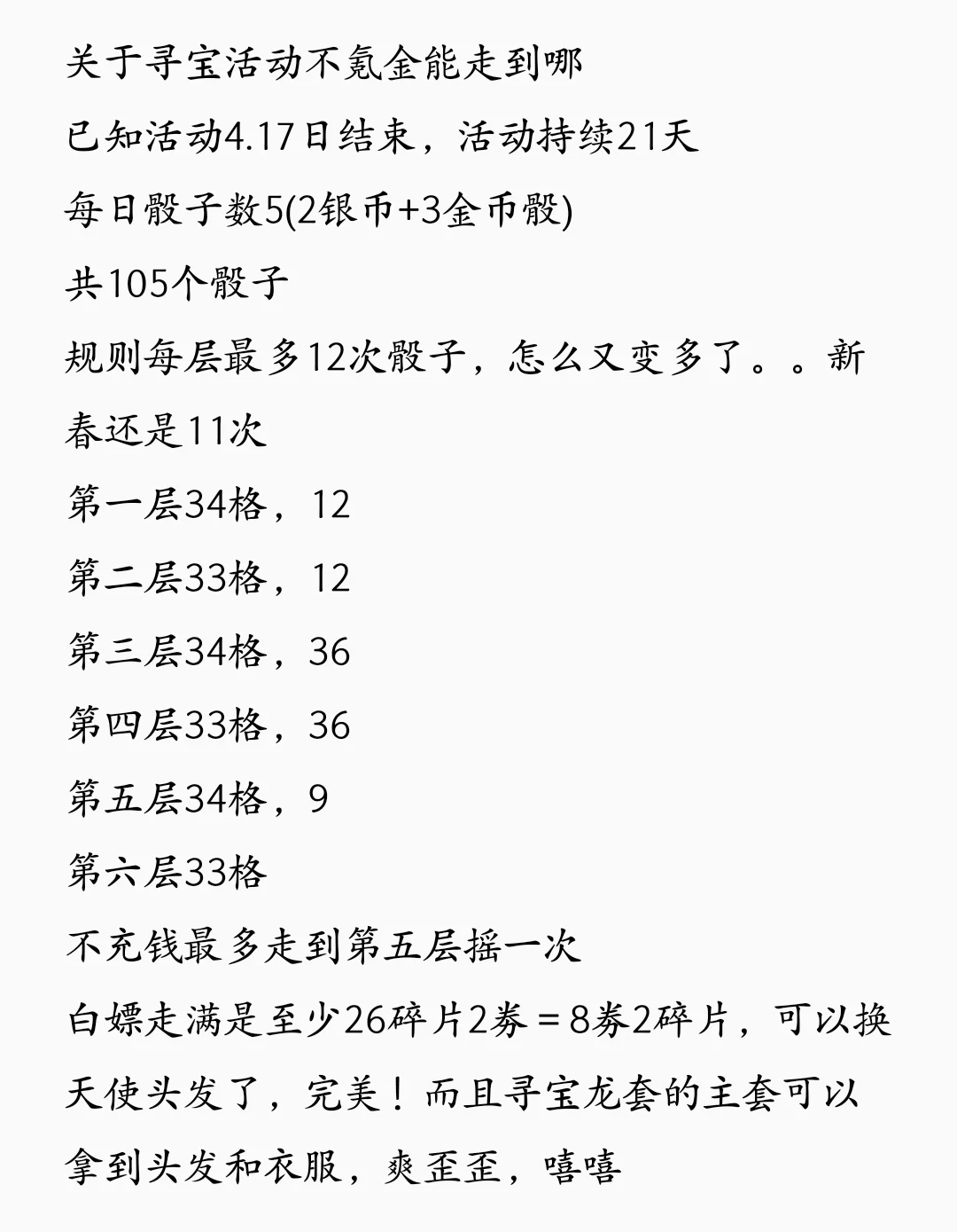 关于三青寻宝不氪金能走到哪