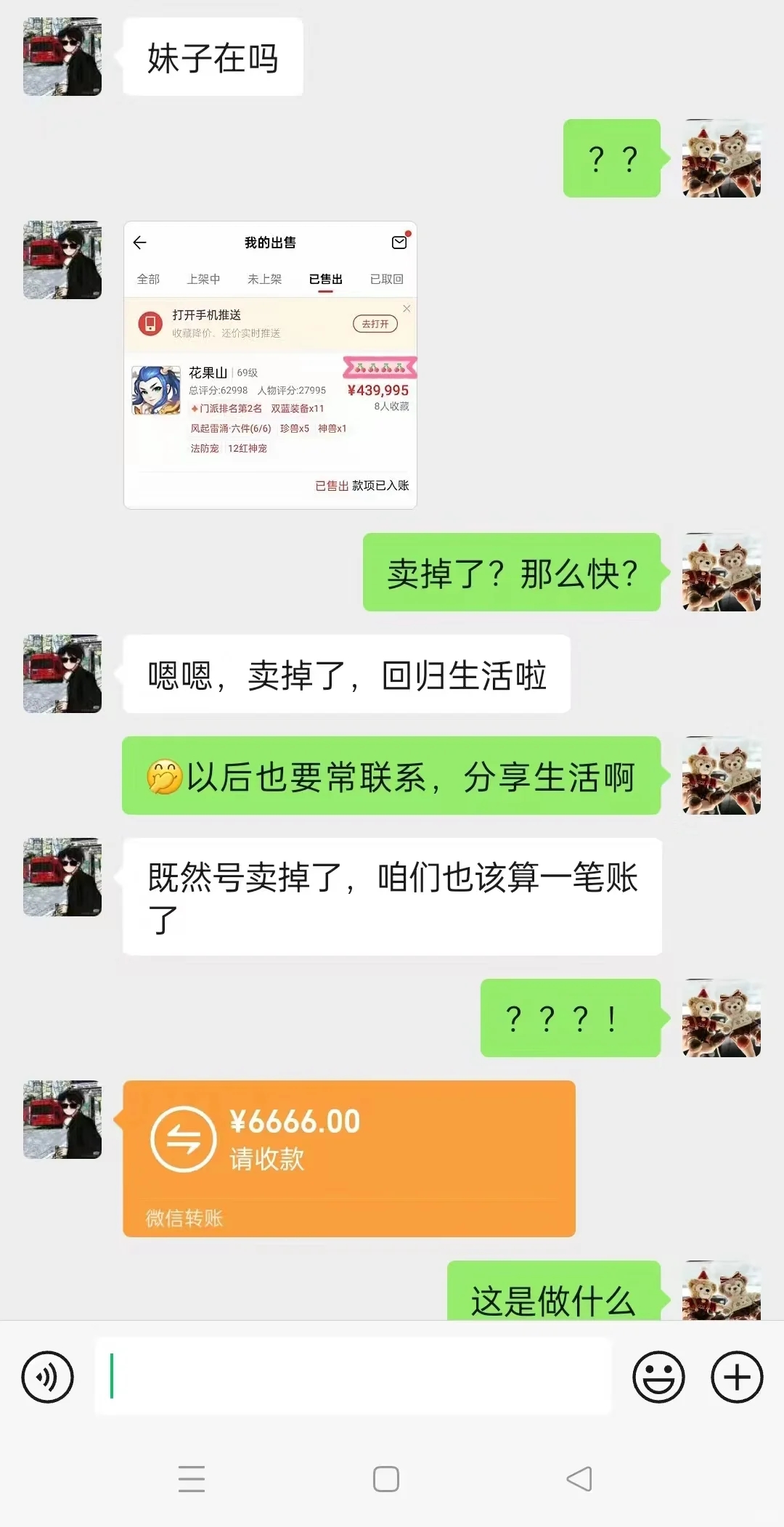 当游戏好友卖号后，居然……