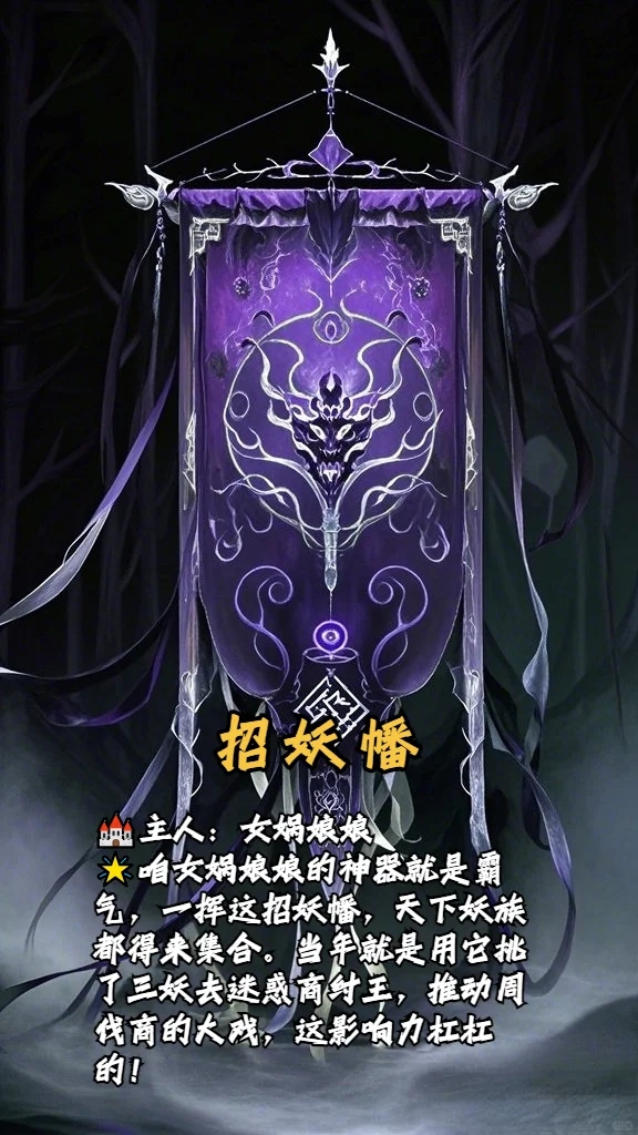 【上古神器】封神十大宝幡