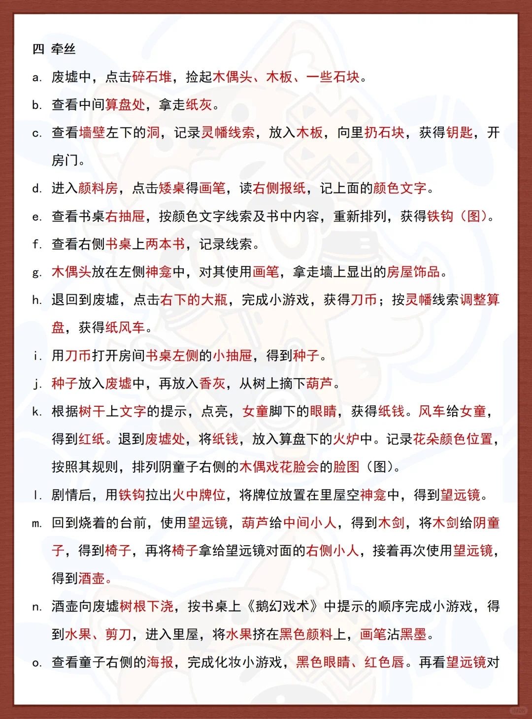 通关‼️纸嫁衣5全章详细攻略🔥（附图）