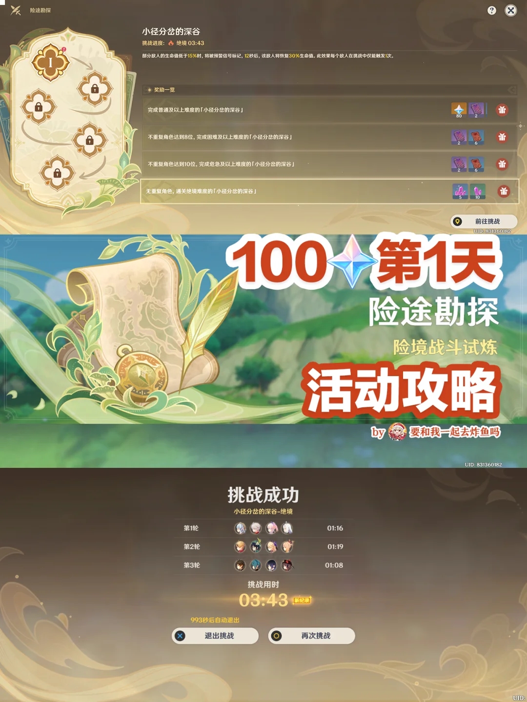 100原石！险途勘探第1天 活动攻略