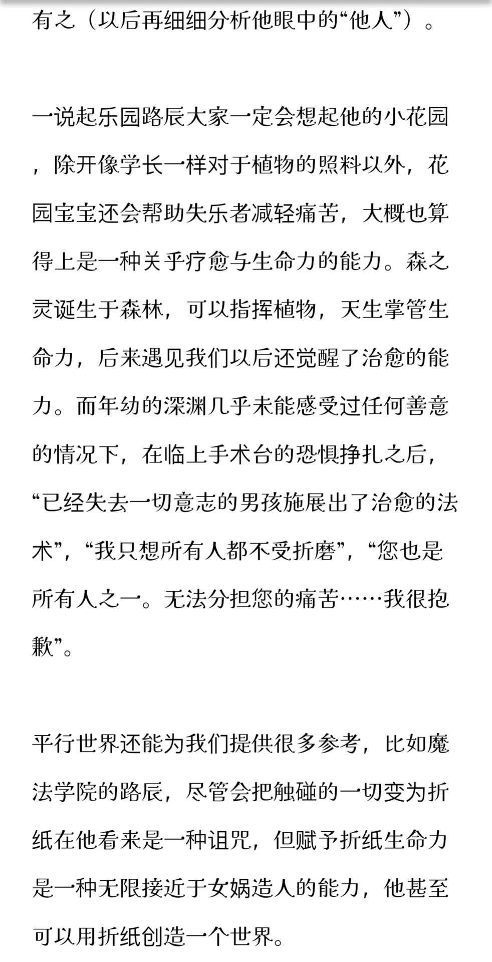 晨星坠落的深渊是名为他人的地狱