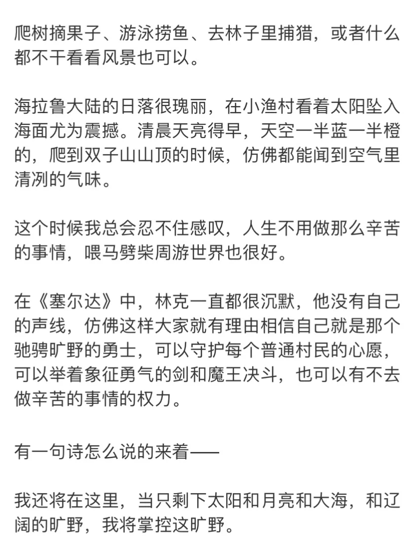 我为什么喜欢塞尔达传说😭有剧透