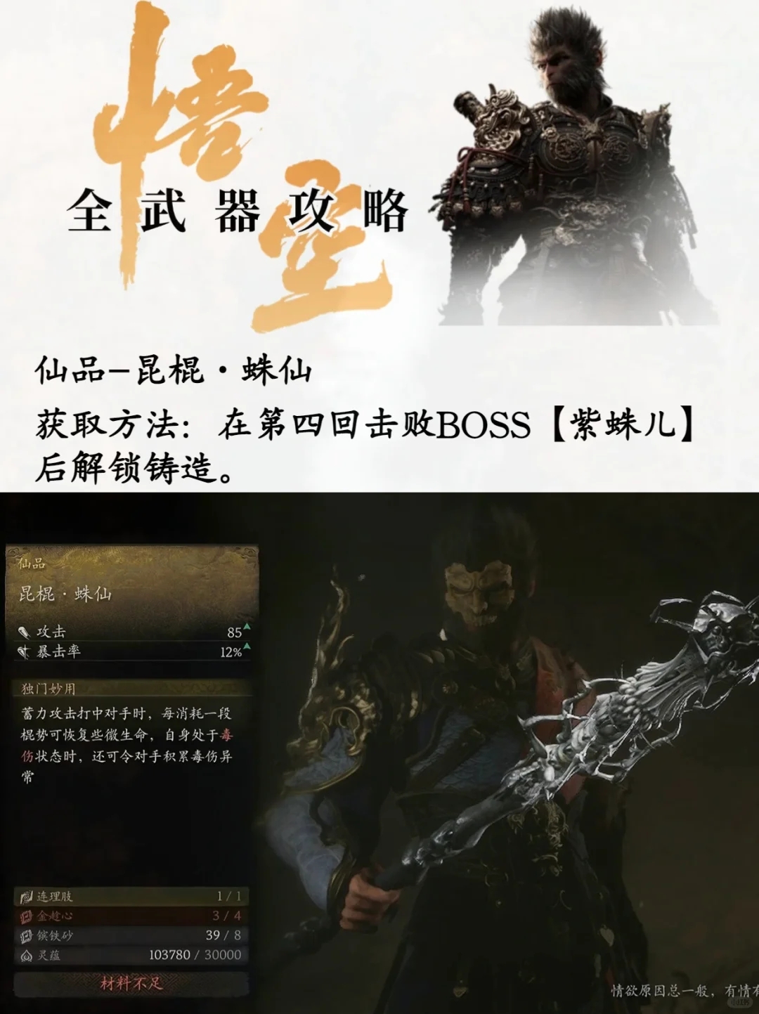 🎮《黑神话悟空》武器图鉴（二）🎮