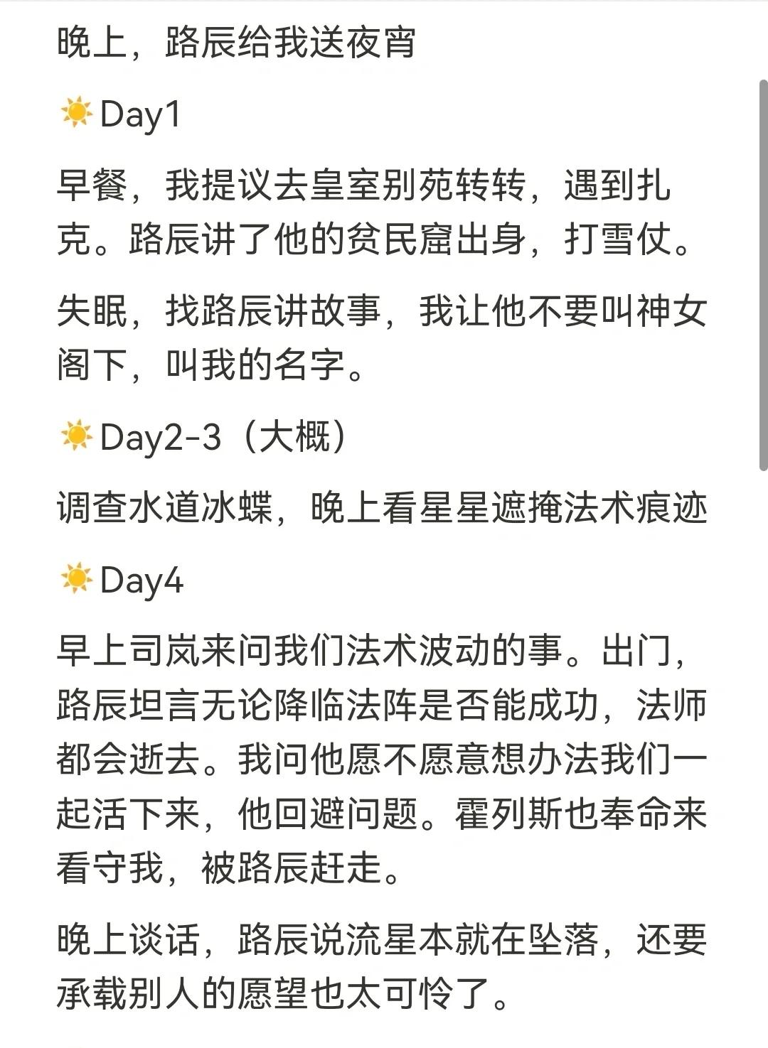 重温才发现大家在叶塞其实都只谈了十天