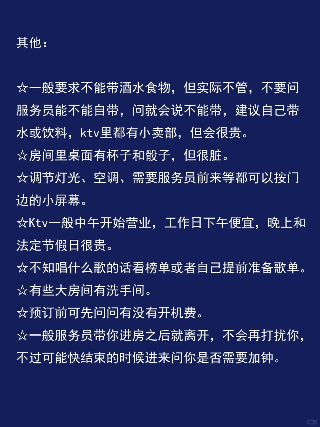 🤔i人必备：第①次去ktv详细流程攻略