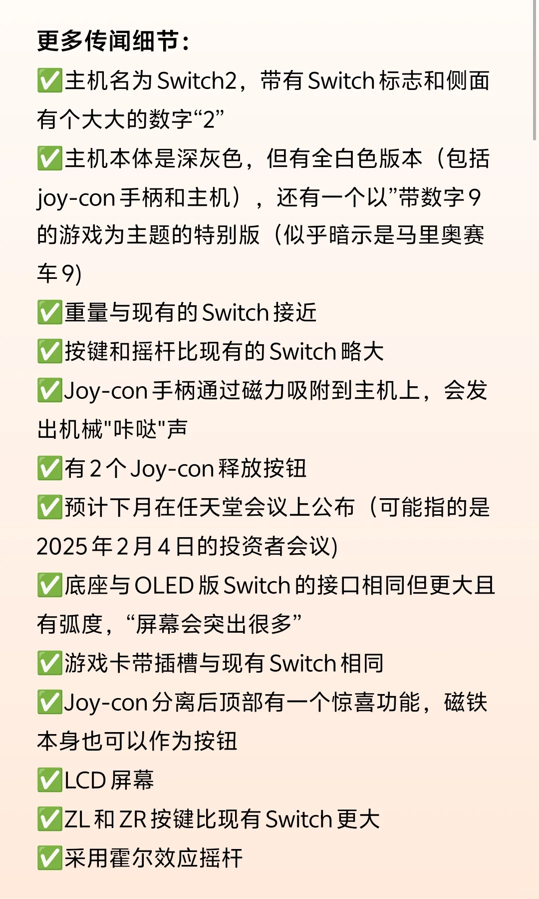 任天堂Switch2 | 2025年发布🍎