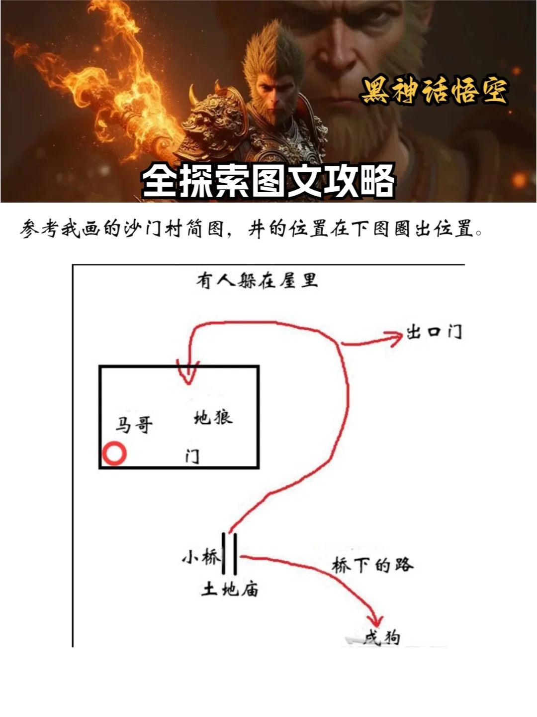 《黑神话悟空》全探索图文攻略(10)