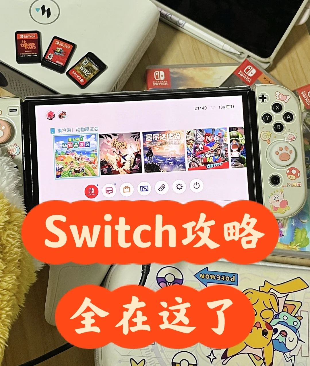 Switch超全攻略❗千万别花冤枉钱❗❗