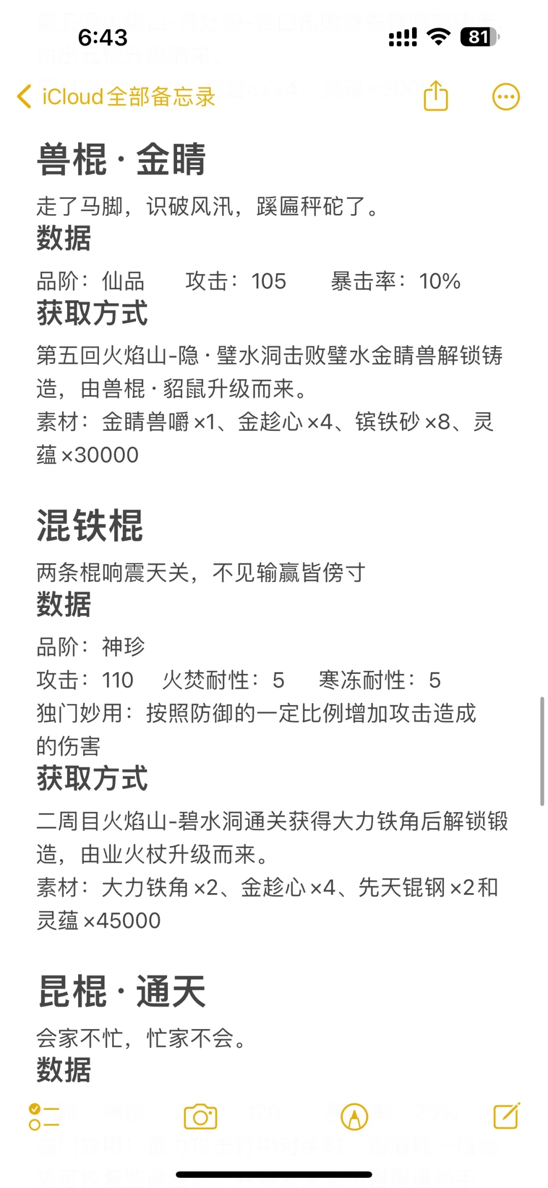 黑神话悟空全武器数据及获取方式