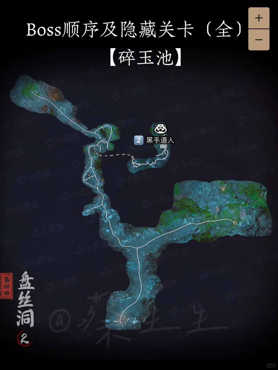 黑神话悟空：盘丝洞地图🗺️（boss顺序及打法）