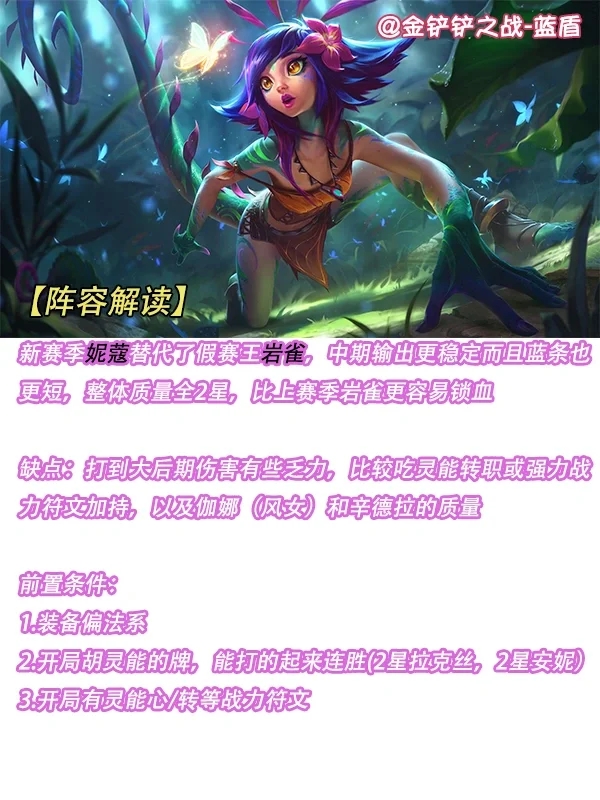 s8.5灵能星守妮蔻，冲分必学阵容