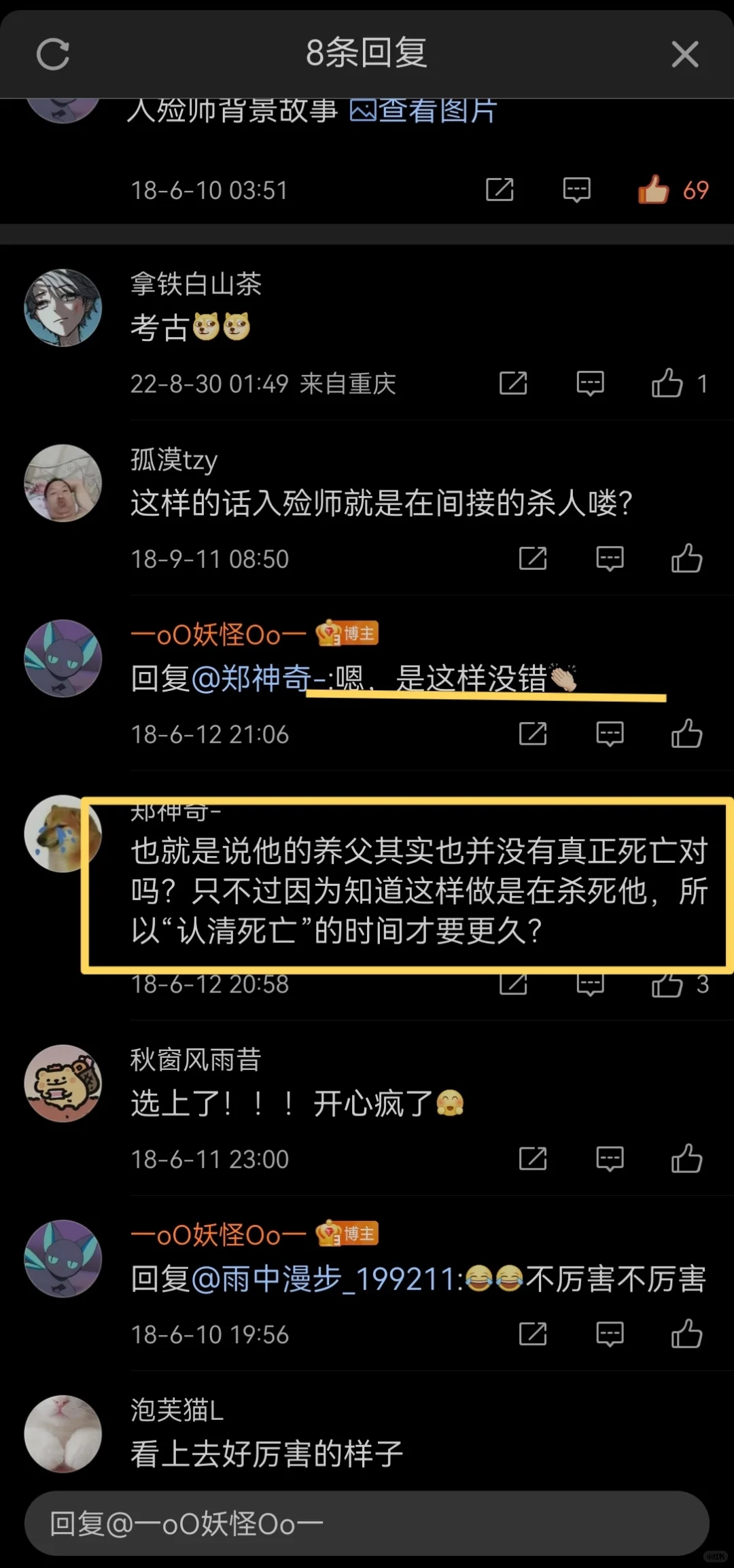 妖怪老师的入殓师设定 感觉也不是纯白啊