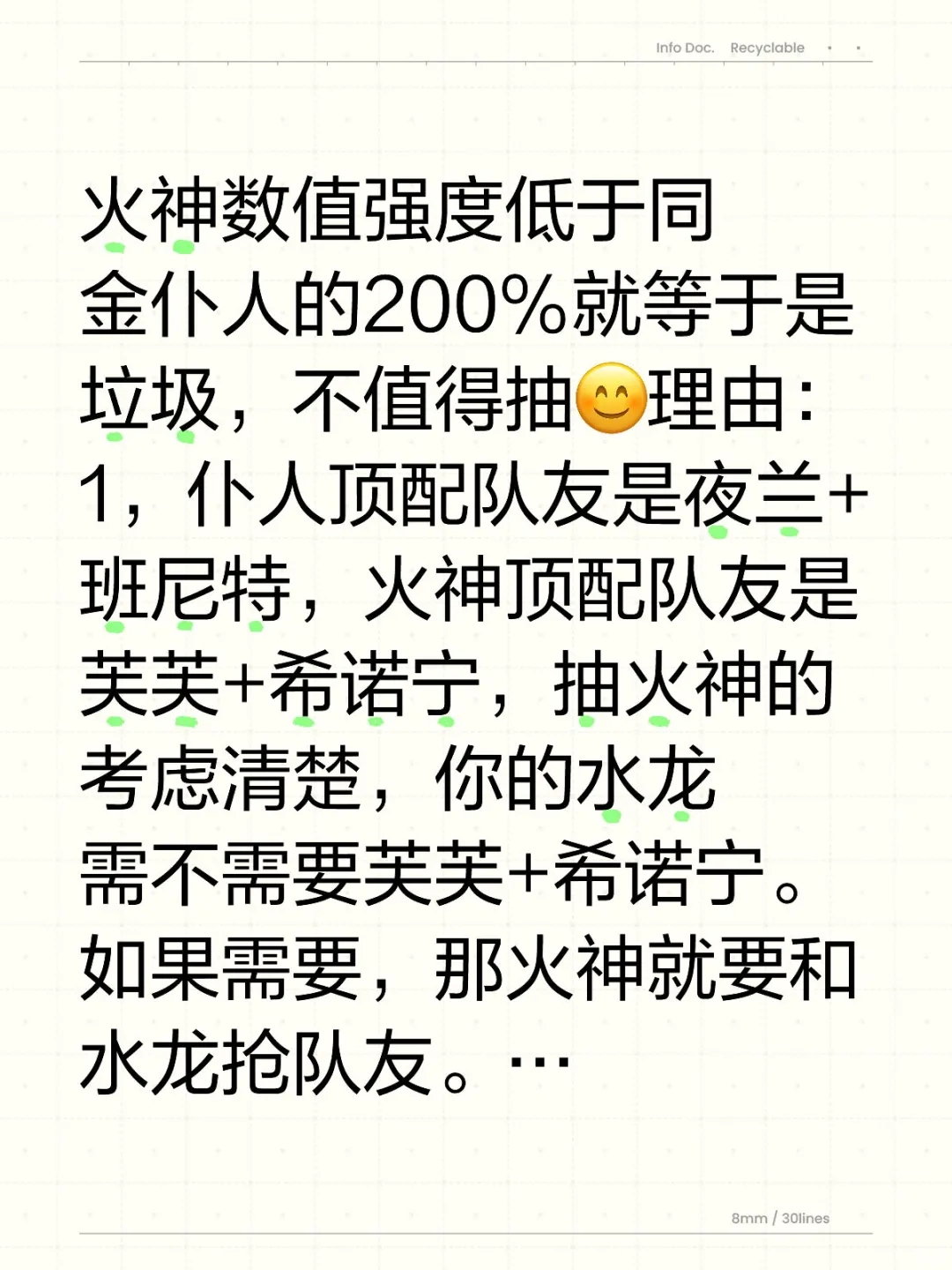 火神数值没达到200%仆人就不值得抽