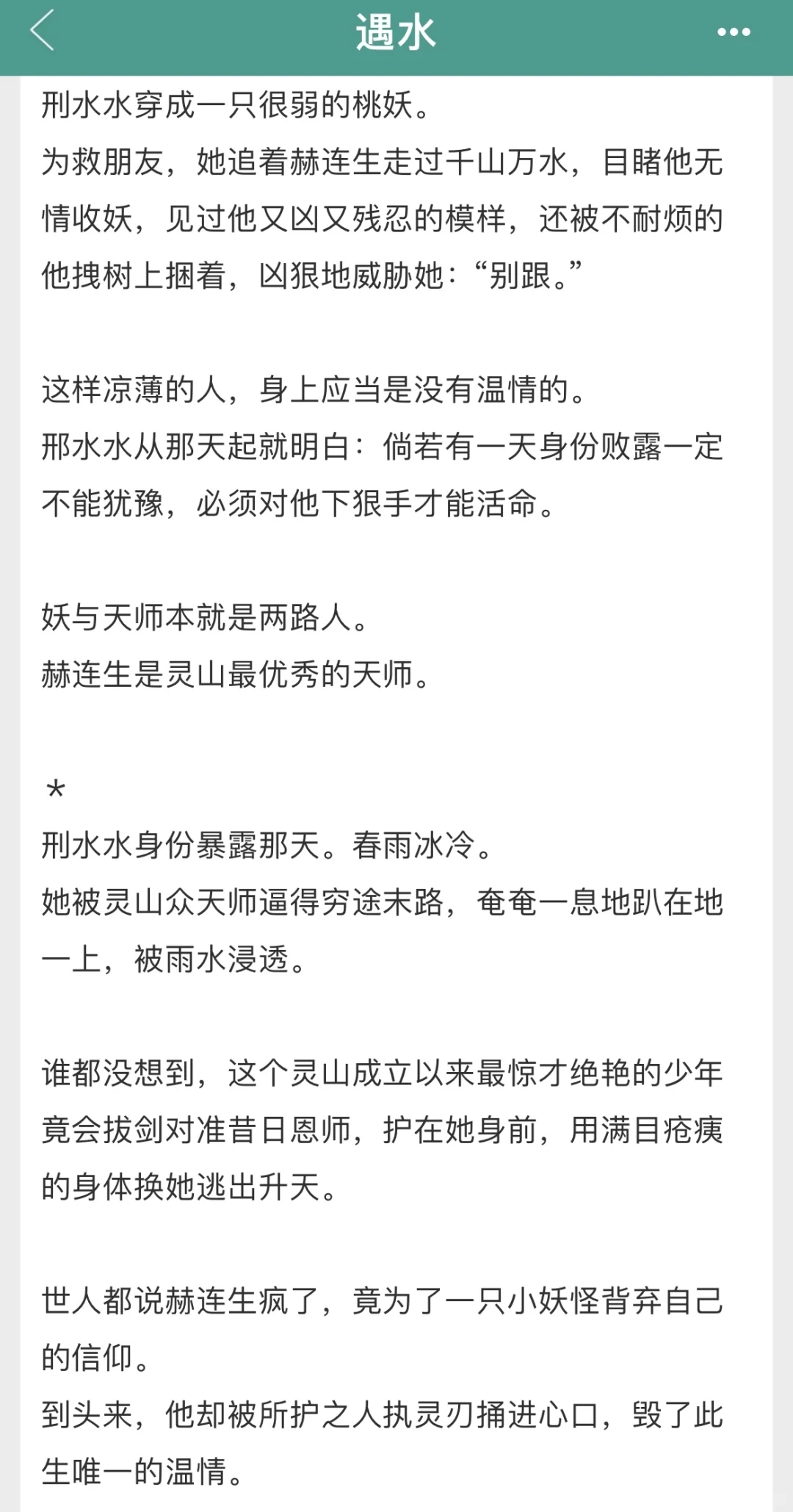 这本前世今生的宿命感仙侠文谁能拒绝❕❕