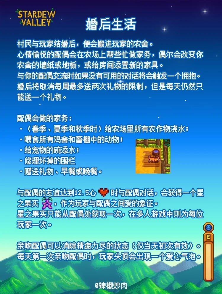 🌟星露谷攻略｜从结婚到离婚