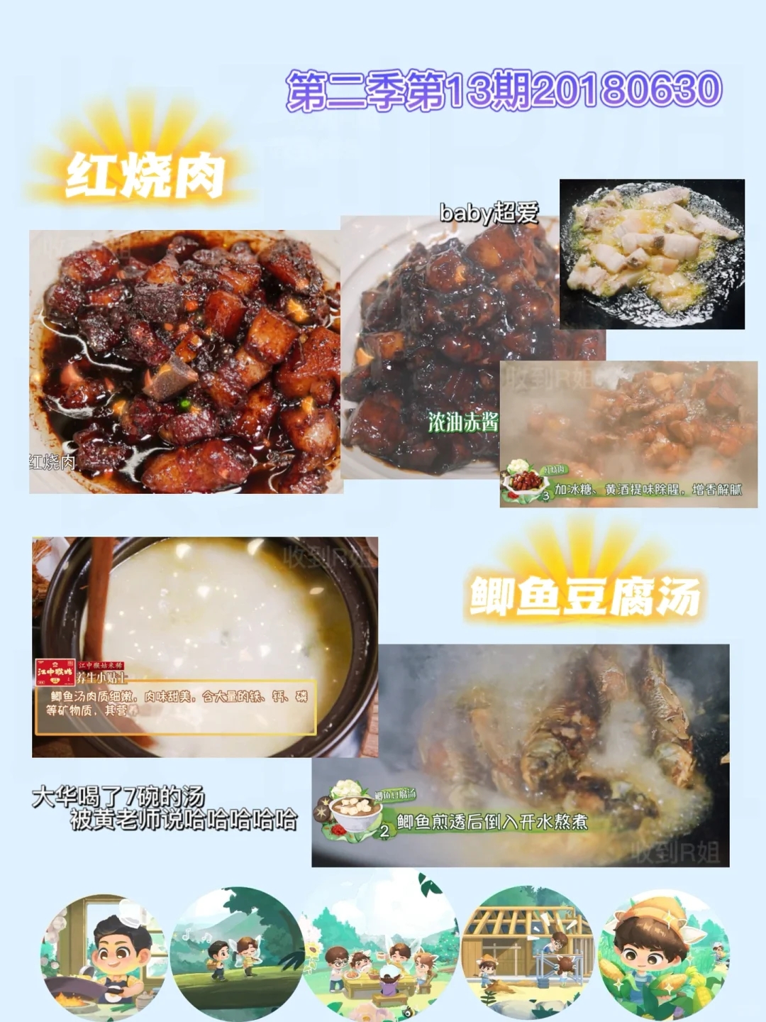 【向往手游】食谱攻略（附菜单+综艺回顾）