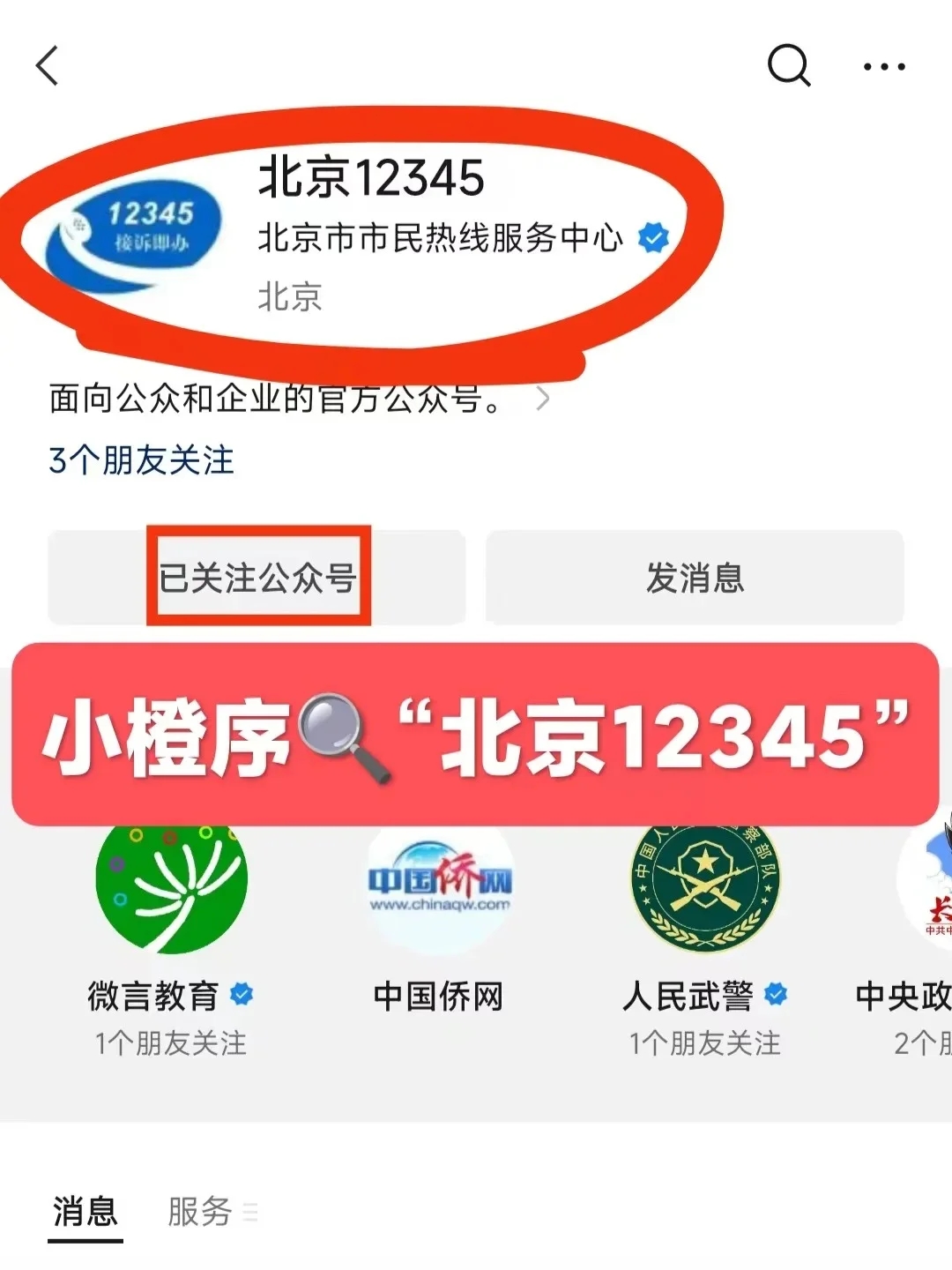 煞费苦心！历时4天！中公成功退费！