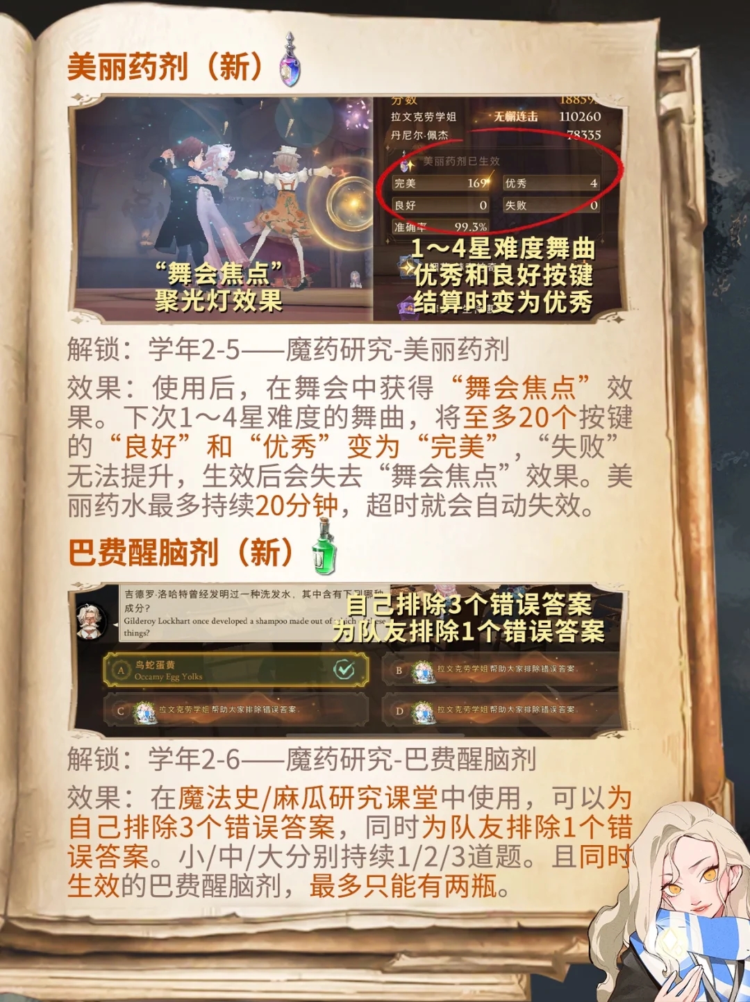 别再看旧版啦！新版魔药解锁方式、效果汇总