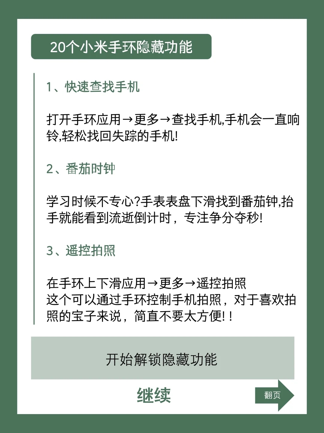 小米手环20个神级隐藏功能，99%的人不知道！