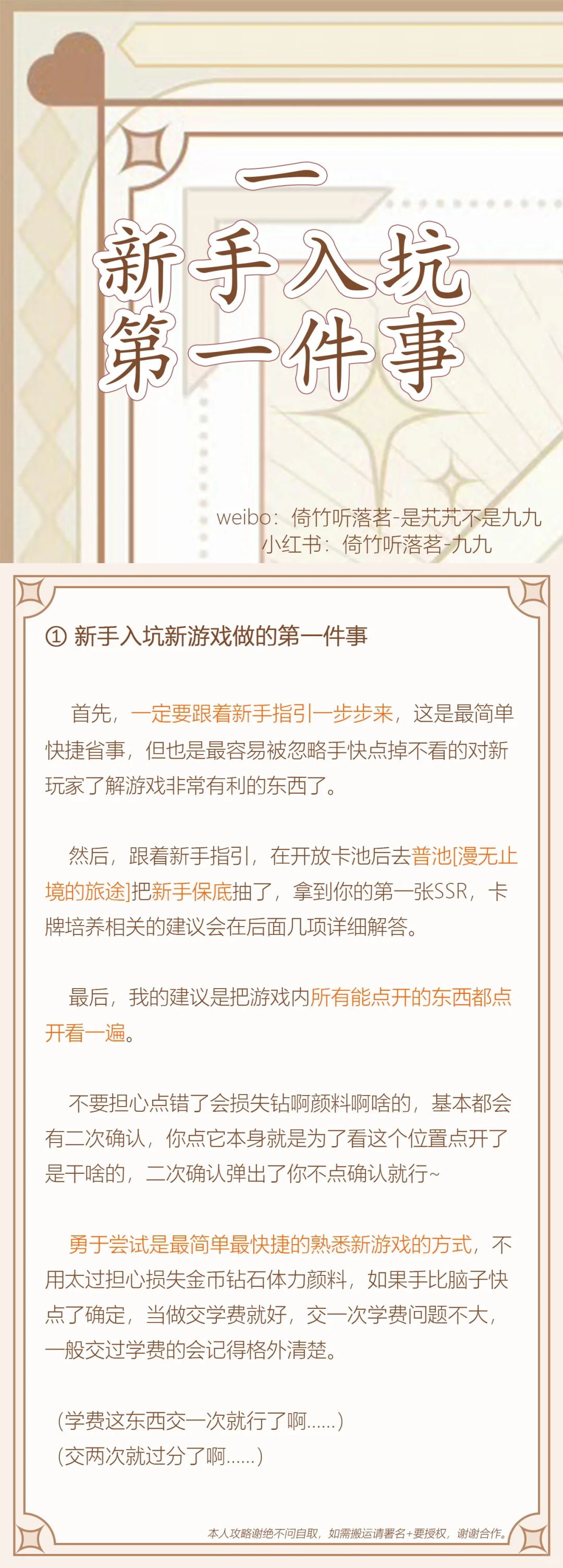 【绘旅人保姆级新手指南】