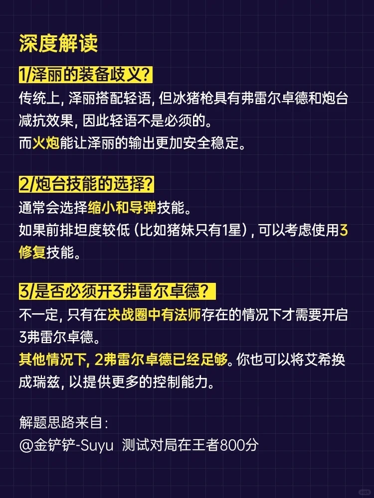 7月5号 我偷偷用这套上王者