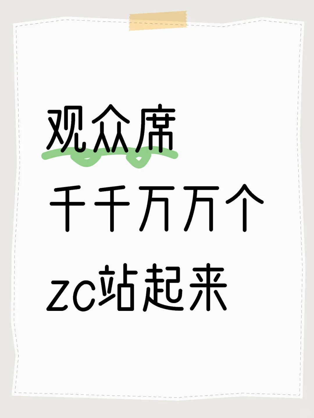 选手席一个zc倒下了，