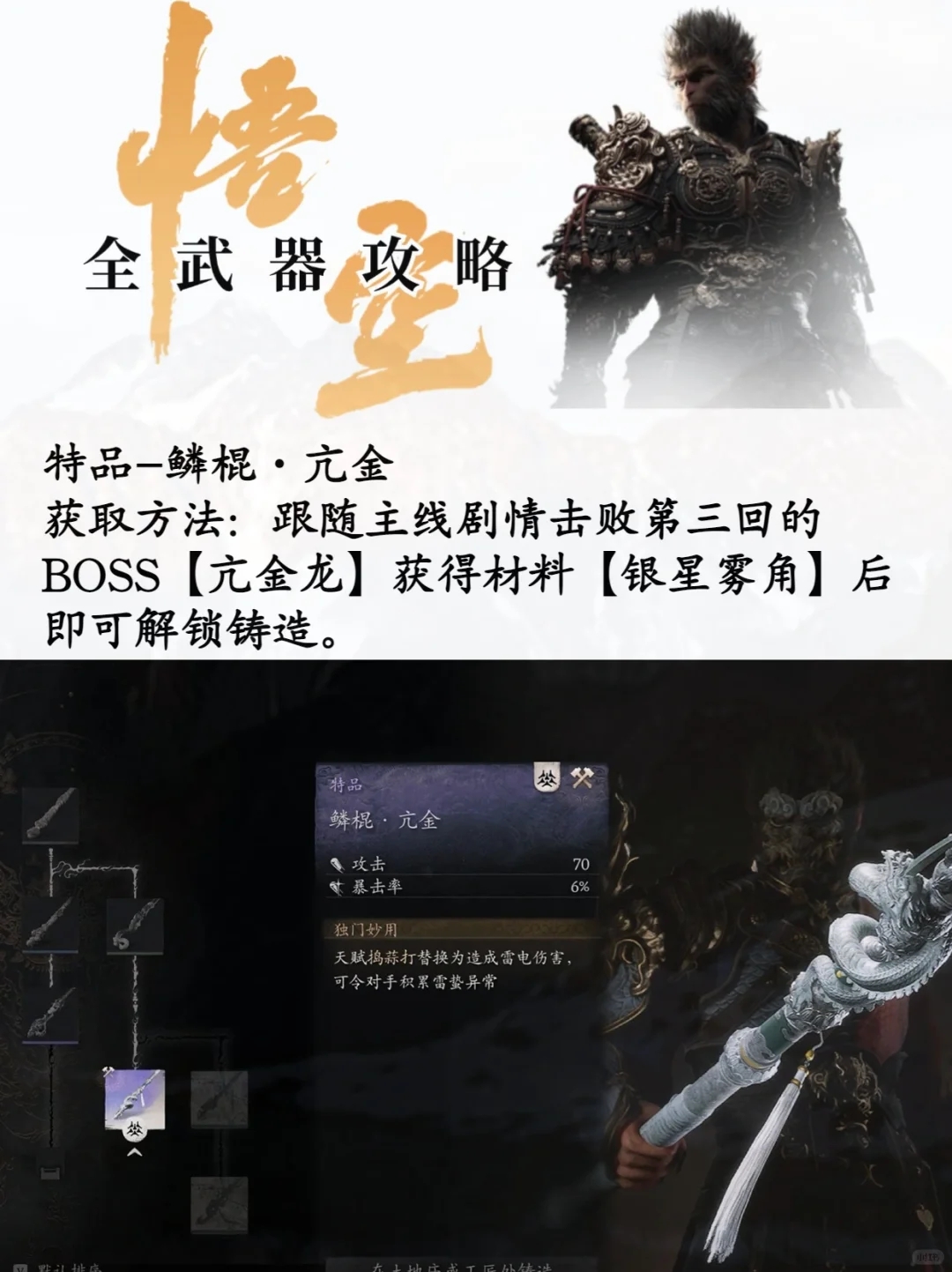 🎮《黑神话悟空》武器图鉴（一）🎮