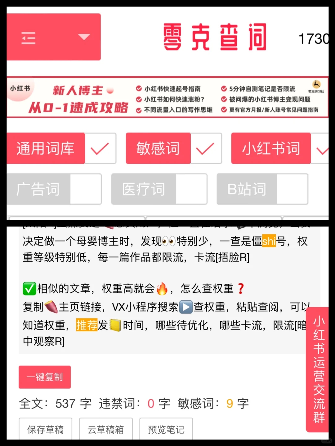 ♻️❗没流量❗️还在直接发📒？查查违🈲词吧