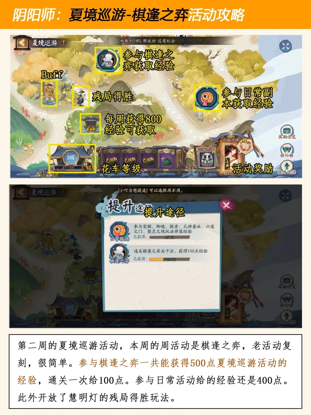 ⭐️阴阳师：夏境巡游-棋逢之弈活动攻略