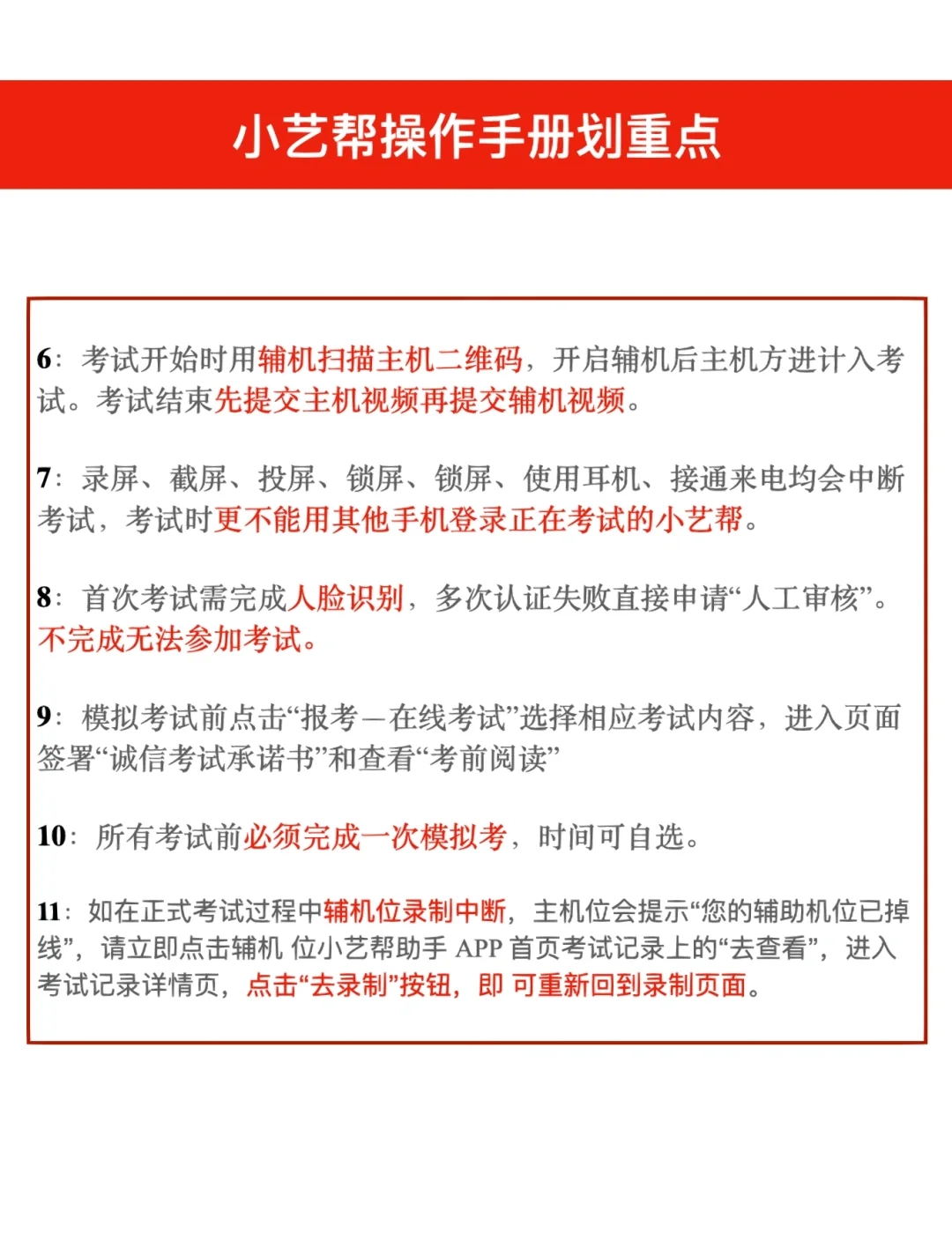 校考前必须熟悉小艺帮线上考试操作流程！