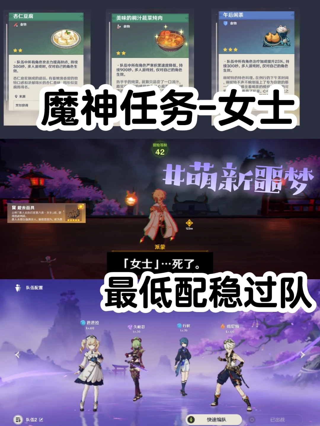 稻妻魔神任务女士低配稳过队阵容