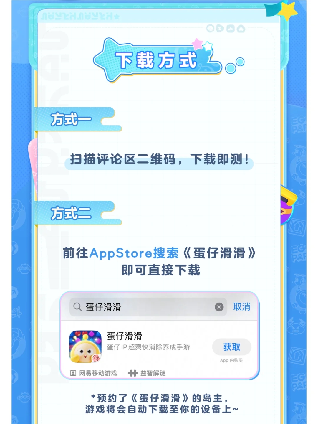 《蛋仔滑滑》iOS终测下载开启！不删档！