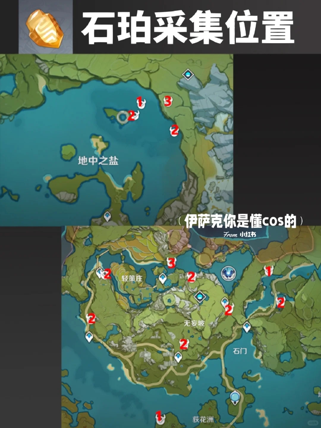 原神材料采集❗️石珀地上地下全点位图🔎